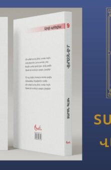 « Վերածնվի՛ր »