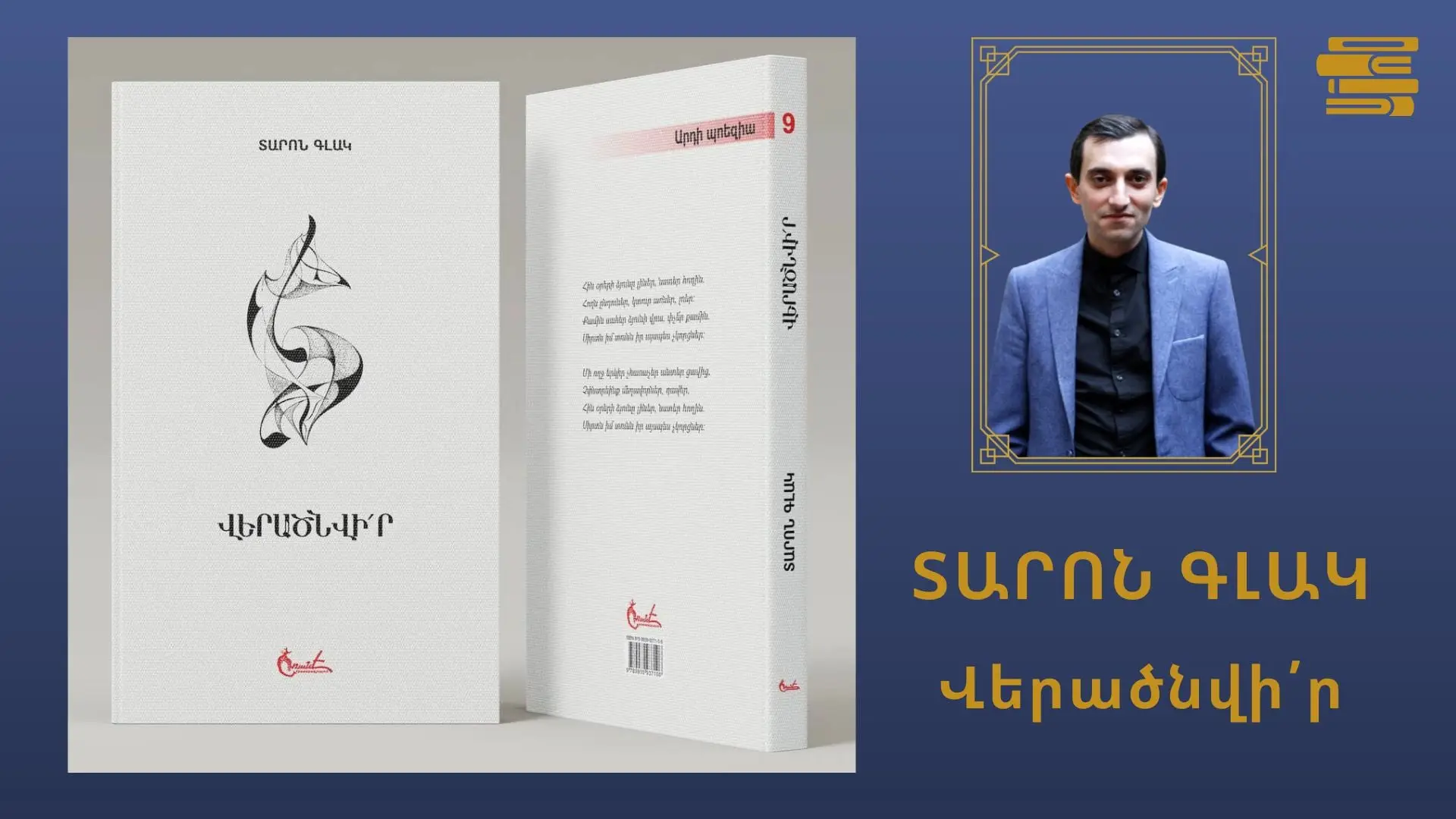 « Վերածնվի՛ր »