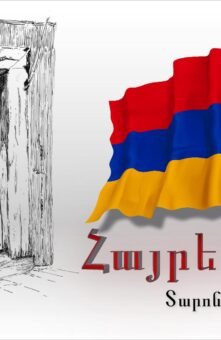 Հայրենիքիս 