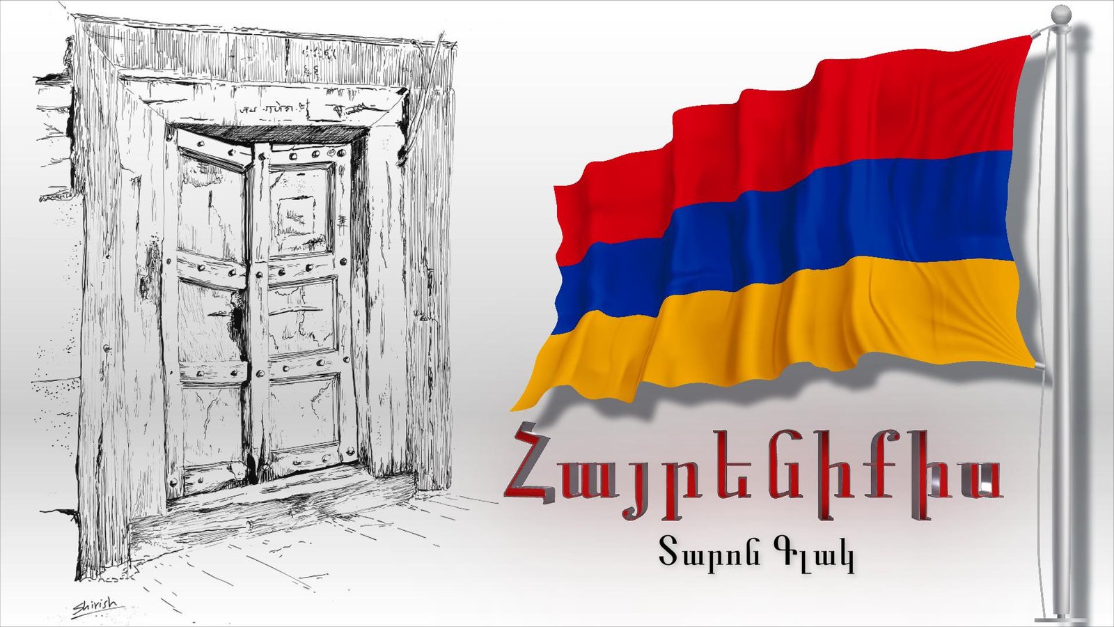 Հայրենիքիս 