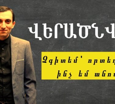 Զանգվի ձորում – Տարոն Գլակ