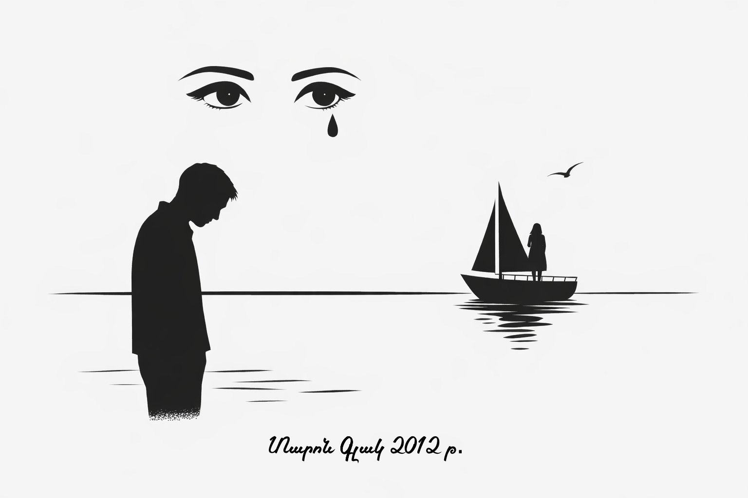 Բախտը թերացավ կամ թերացա ես . Տարոն Գլակ