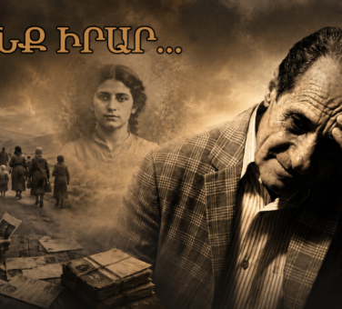 Ատե՞նք իրար … | Սամվել խալաթյան
