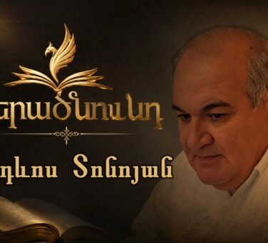 Երկու կողմում էլ Ագռավաքարի ես եմ… | Թադևոս Տոնոյան | Վերածնունդ